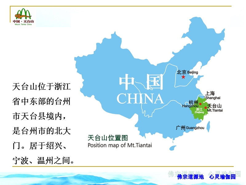 天台山旅游介绍ppt.ppt_第2页