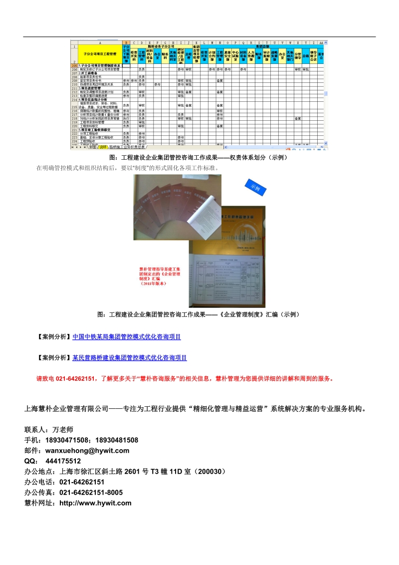 慧朴咨询：工程建设企业集团管控.docx_第3页