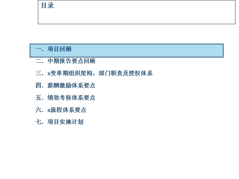 某集团管理改善项目最终报告.ppt_第2页