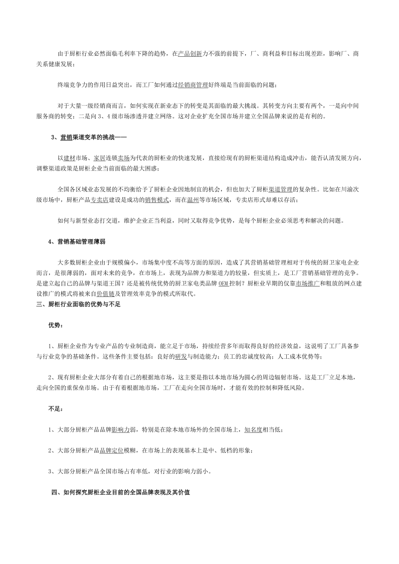 中国厨柜行业品牌与营销.docx_第2页