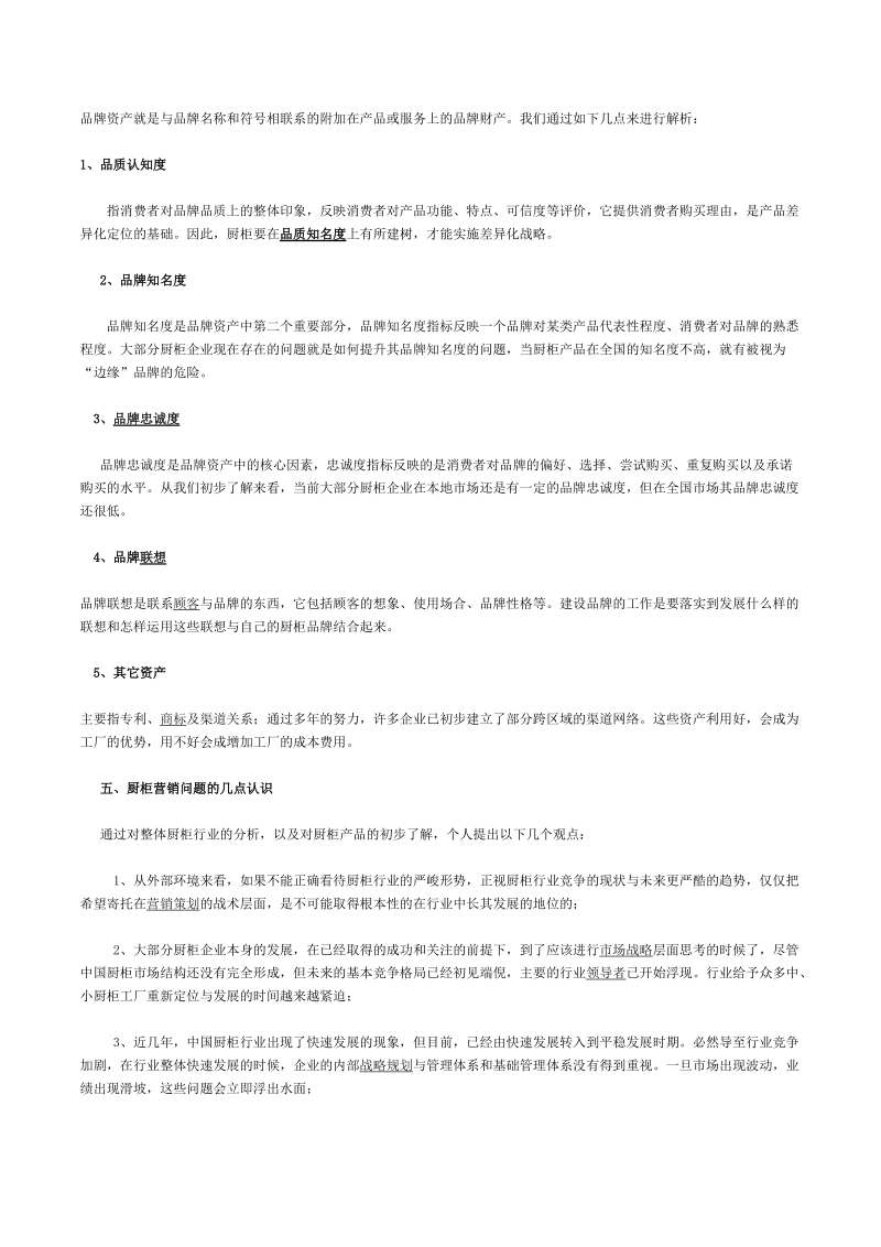 中国厨柜行业品牌与营销.docx_第3页