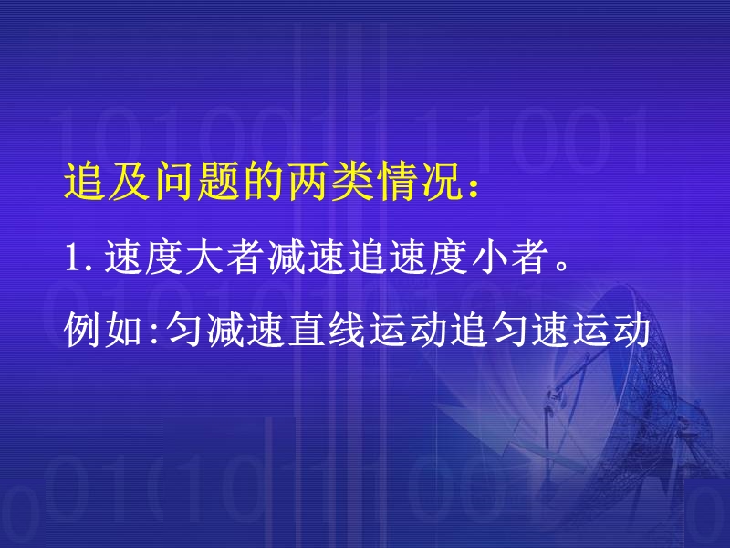 追击问题.ppt_第3页