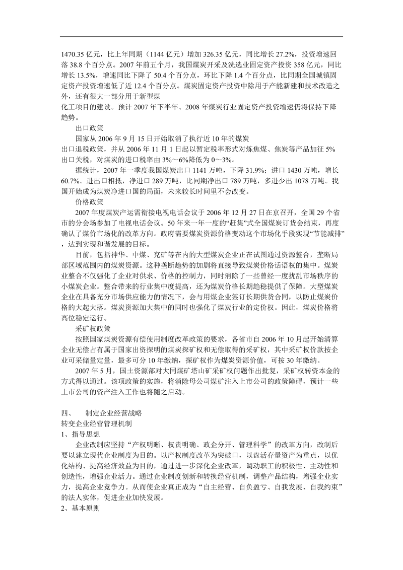 经营战略策划书.doc_第2页