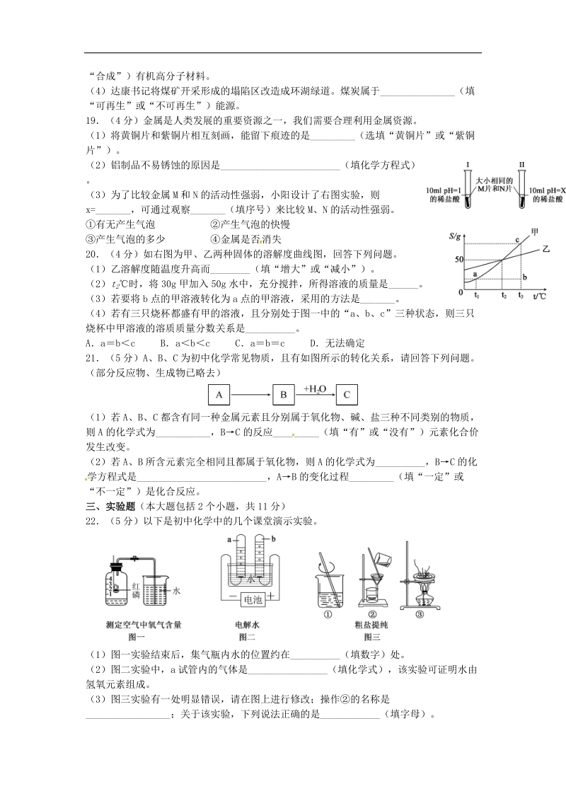 重庆市2017年九年级化学下学期第一次定时作业试题.doc_第3页