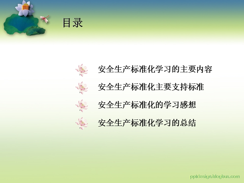 安全标准化学习.ppt_第3页