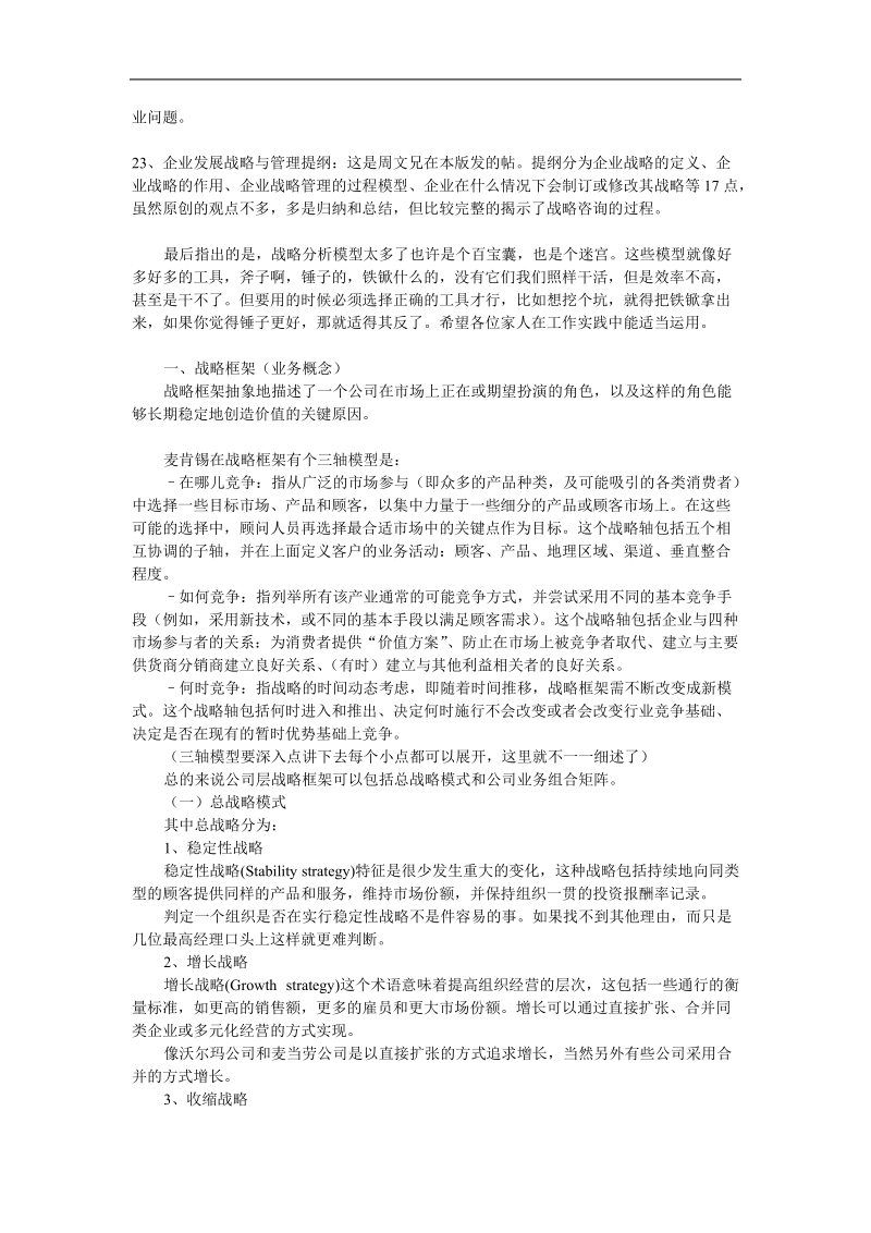 战略分析模型.doc_第3页