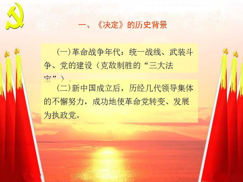 彭永清同志深入学习科学发展观及十七届四中全会《决定》.ppt_第3页