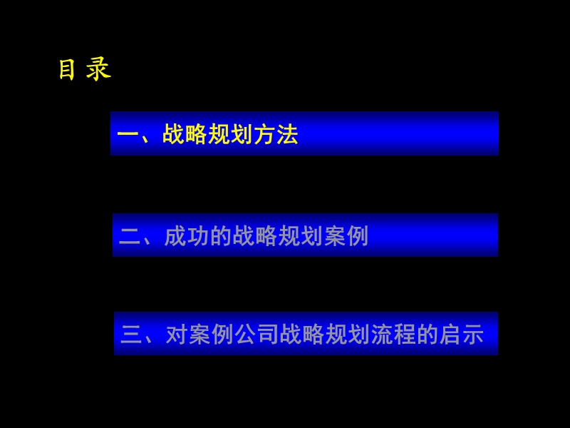 企业发展战略规划样本.ppt_第2页