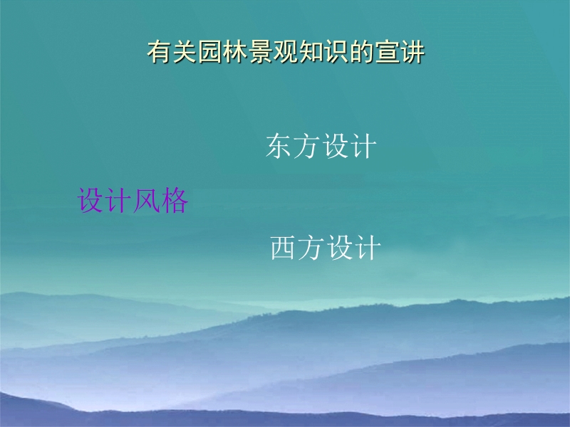 园林宣讲稿.ppt_第2页