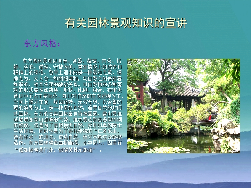 园林宣讲稿.ppt_第3页