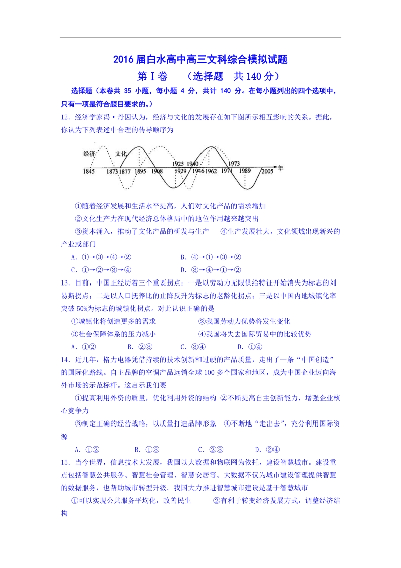 2016年湖北省枣阳市白水高级中学高三8月模拟考试文科综合 政 治试题.doc_第1页