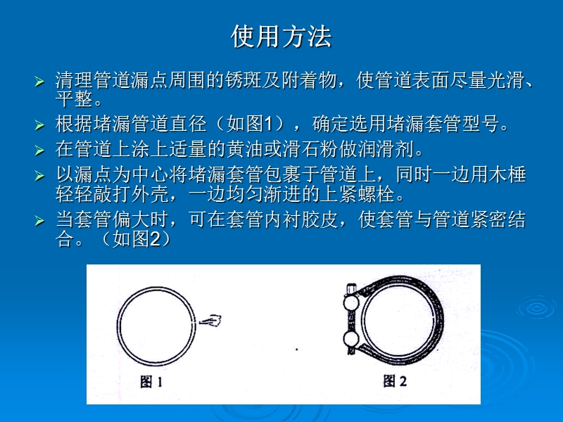 金属堵漏套管.ppt_第3页