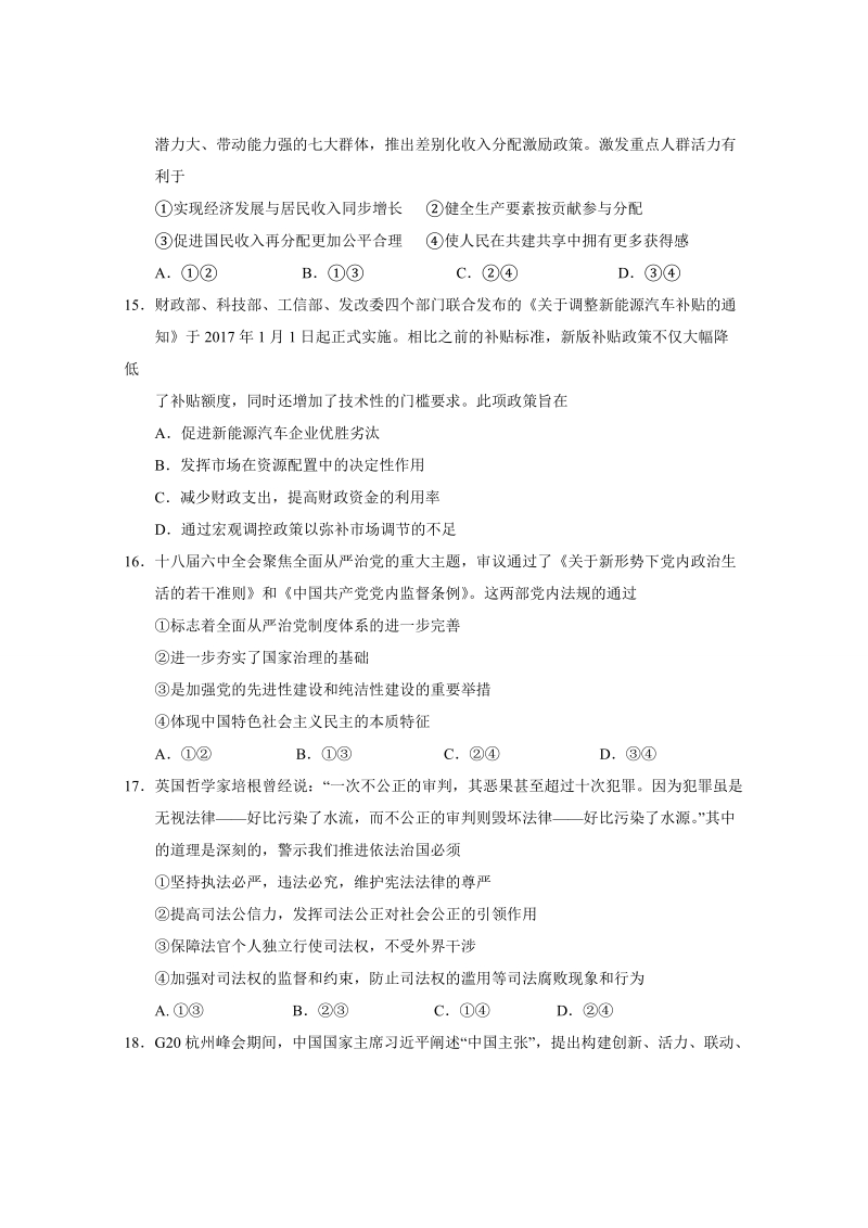 2017年广东省肇庆市高中毕业班第三次统测文综政 治试题.doc_第2页