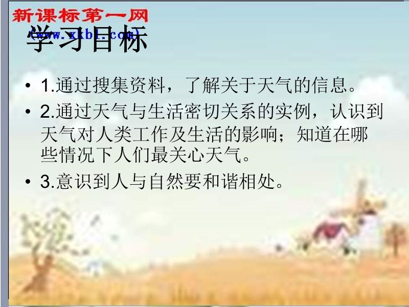 天气与生活课件.ppt_第3页