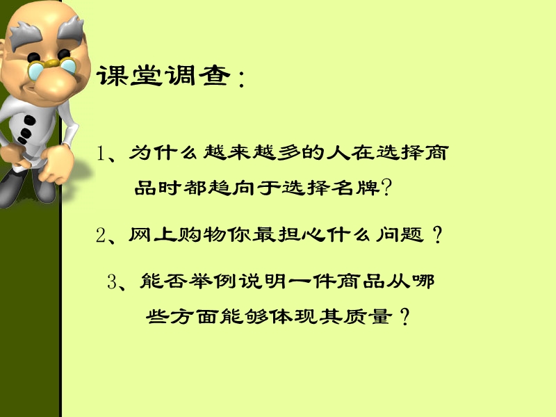 商品质量课件.ppt_第2页