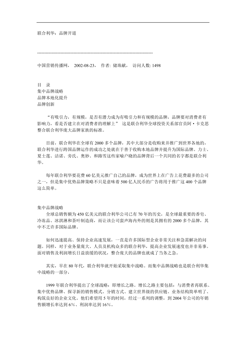 xx啤酒品牌建议书.doc_第1页