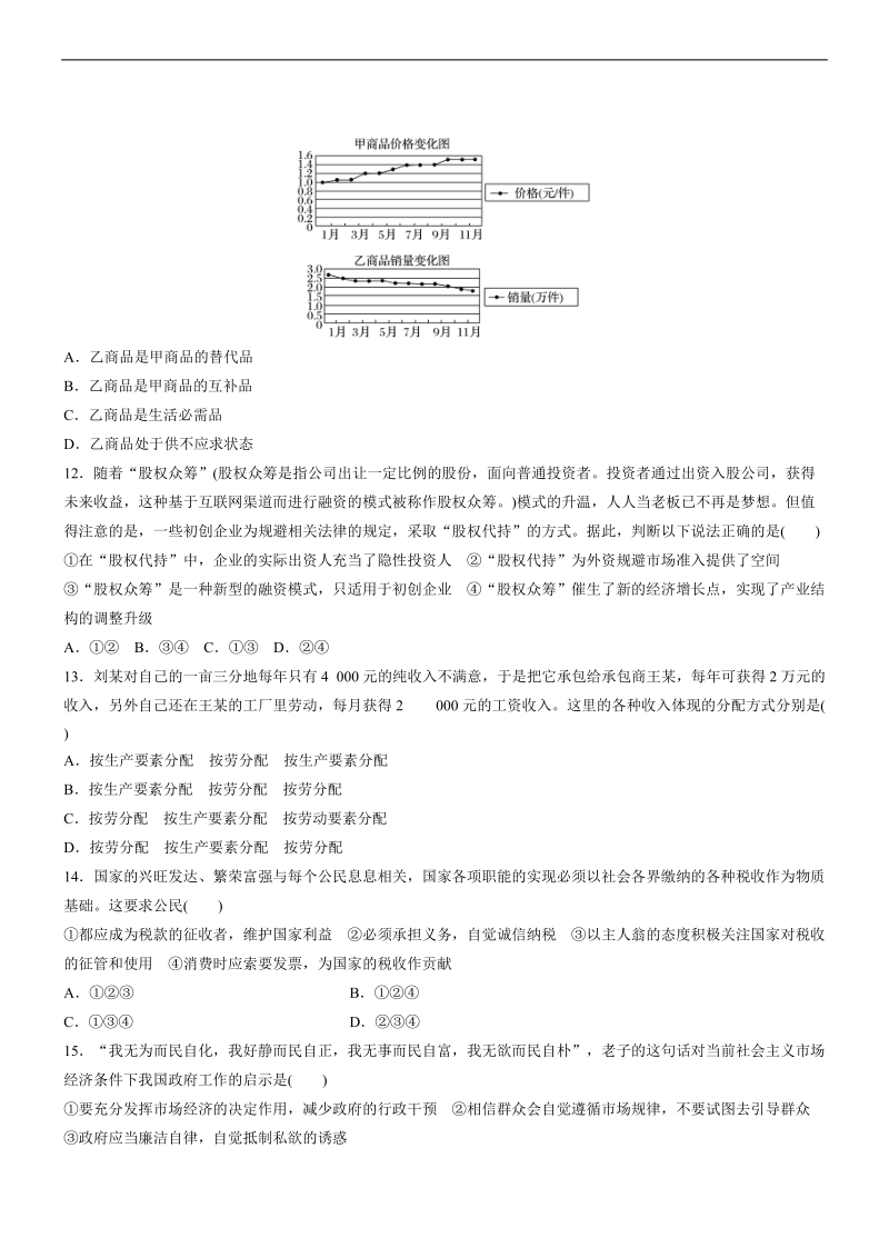 2017年浙江省高考选考仿真模拟卷(七) 政 治.doc_第2页