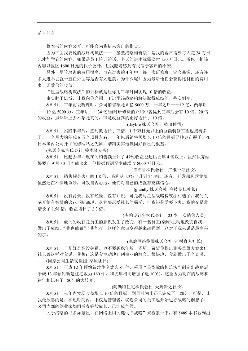 企业经营战略.doc_第1页