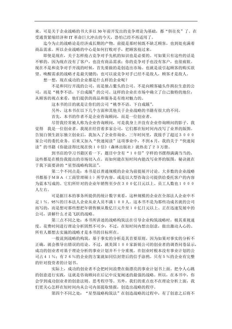 企业经营战略.doc_第2页