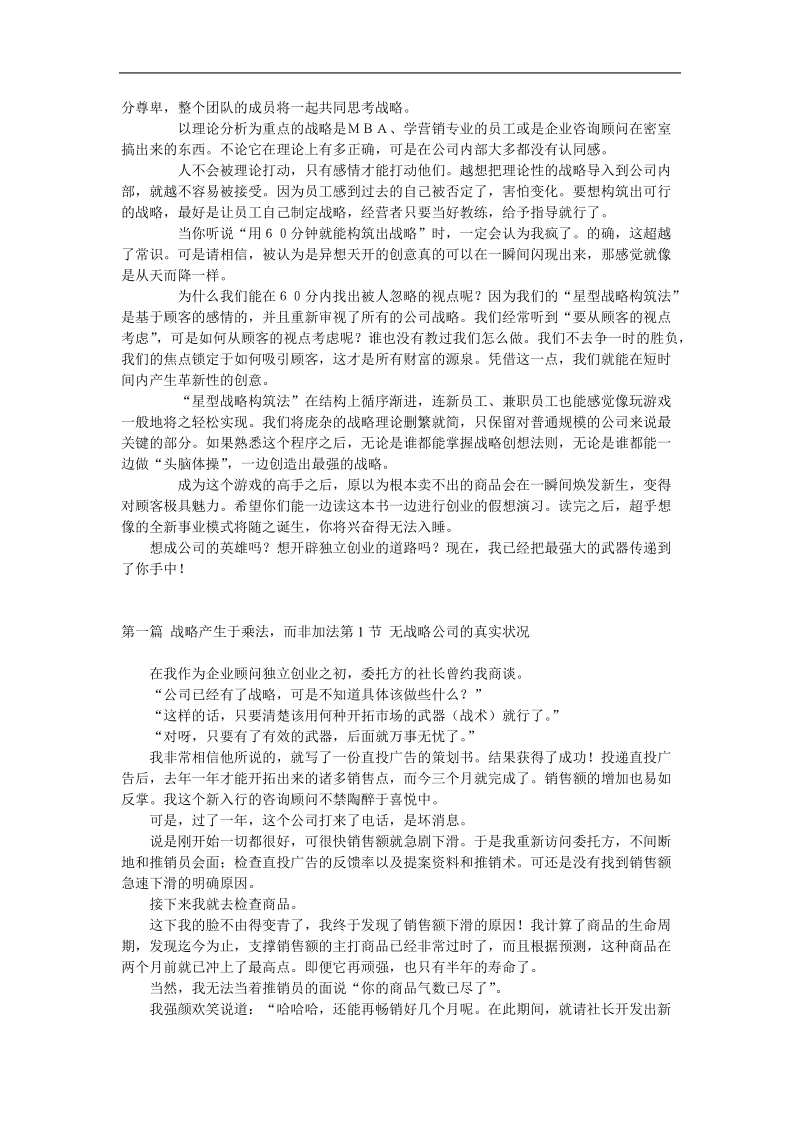 企业经营战略.doc_第3页