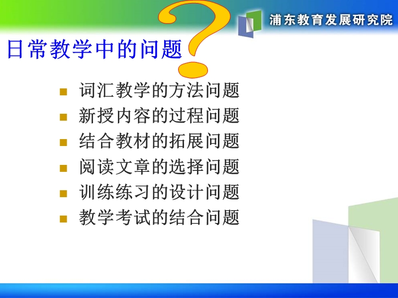 【小学 四年级英语】上海版牛津英语四年级新教材培训 共（13页）.ppt_第2页