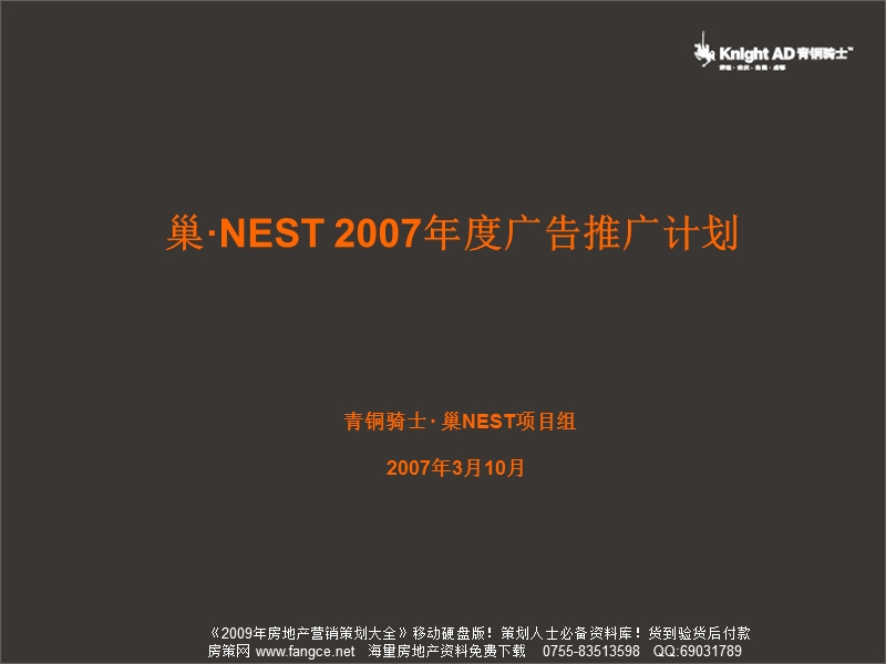 武汉市巢nest项目广告推广方案-37ppt.ppt_第2页