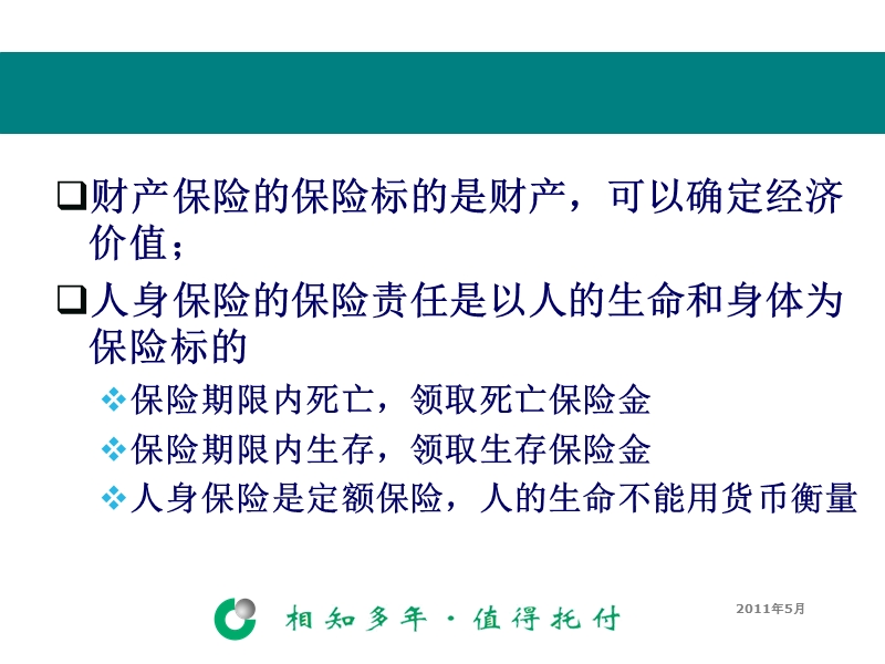 第五章保险理赔管理.ppt_第3页