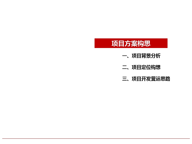 富阳数字文化创意产业园概念策划0515(1).pptx_第2页