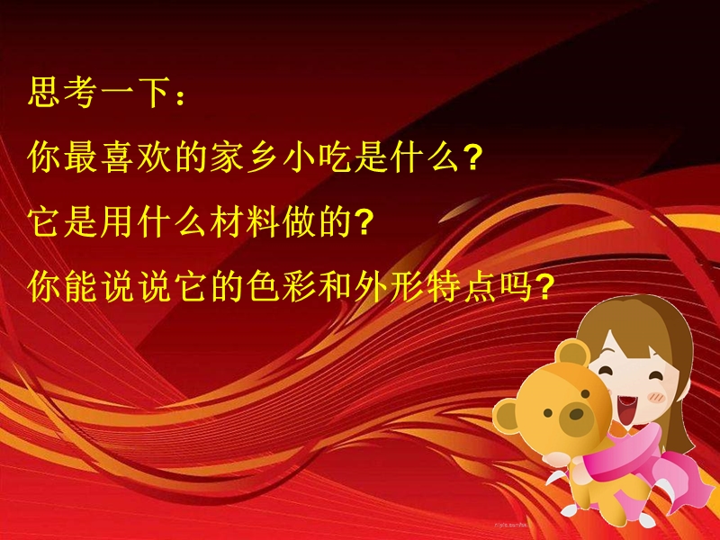 家乡的小吃_1课件.ppt_第3页