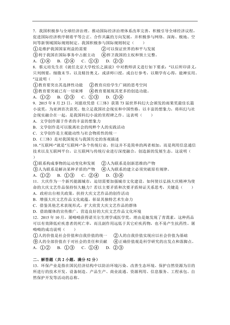 2016年黑龙江省大庆市高三第二次教学质量检测文综政 治试题 word版含解析.doc_第2页