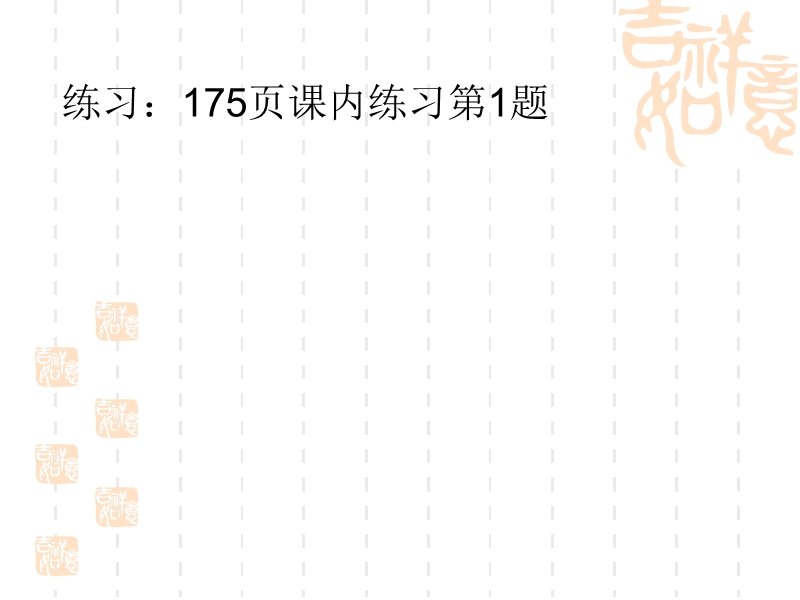 【初一数学】相交线(2).ppt_第3页