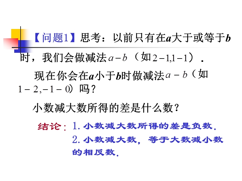 【初一数学】1.3 有理数的加减法.ppt_第2页