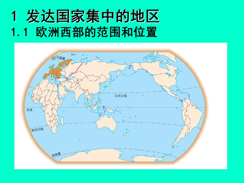 【初一政史地】七年级地理下册第八章第二节.ppt_第2页