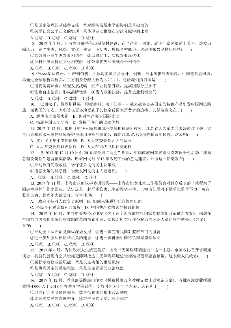 2018年江苏省扬州市高三第一次模拟考试 政 治.doc_第2页