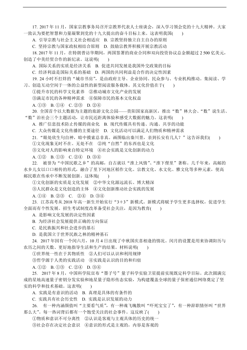 2018年江苏省扬州市高三第一次模拟考试 政 治.doc_第3页