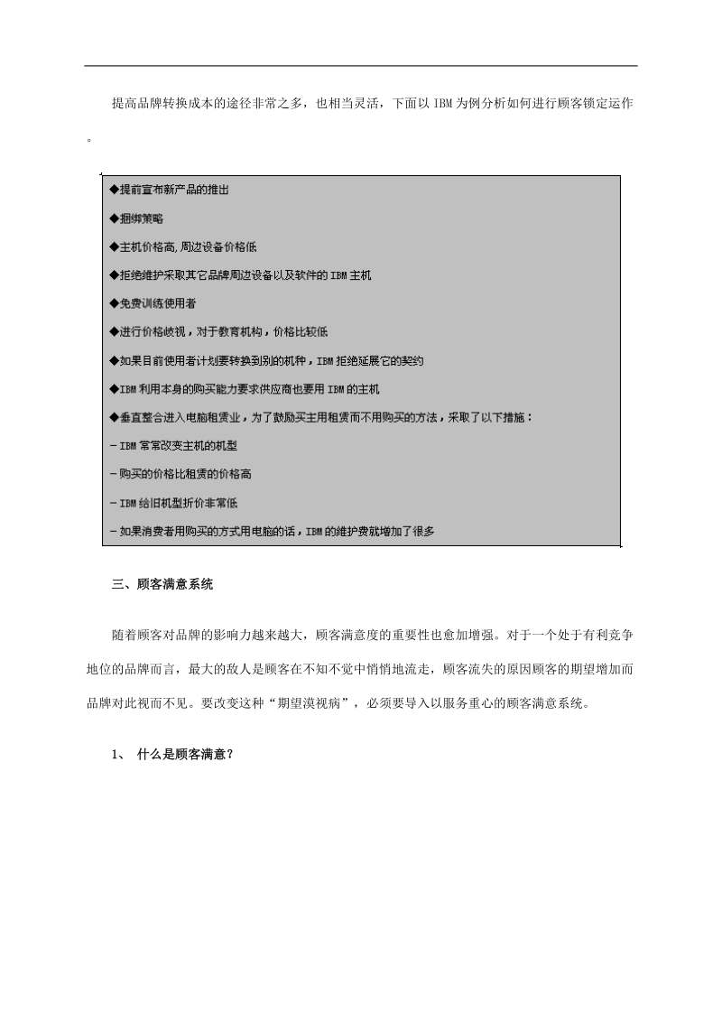 品牌战略管理16（end）：基业常青的品牌巩固之道.doc_第3页