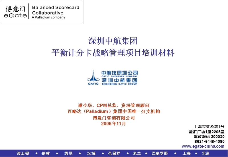 深圳某航空公司战略管理项目培训.ppt_第1页