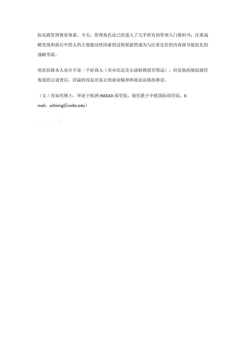 马后炮战略模型.doc_第3页