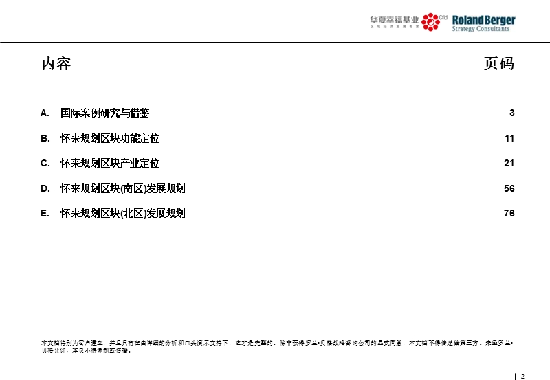 怀来生态新城产业规划.ppt_第2页