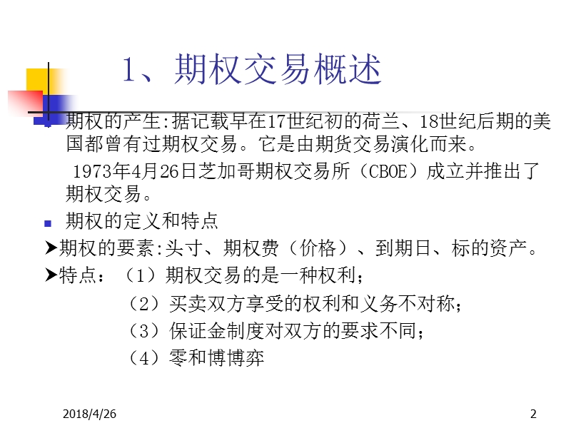 期权工具及其配置.ppt_第2页