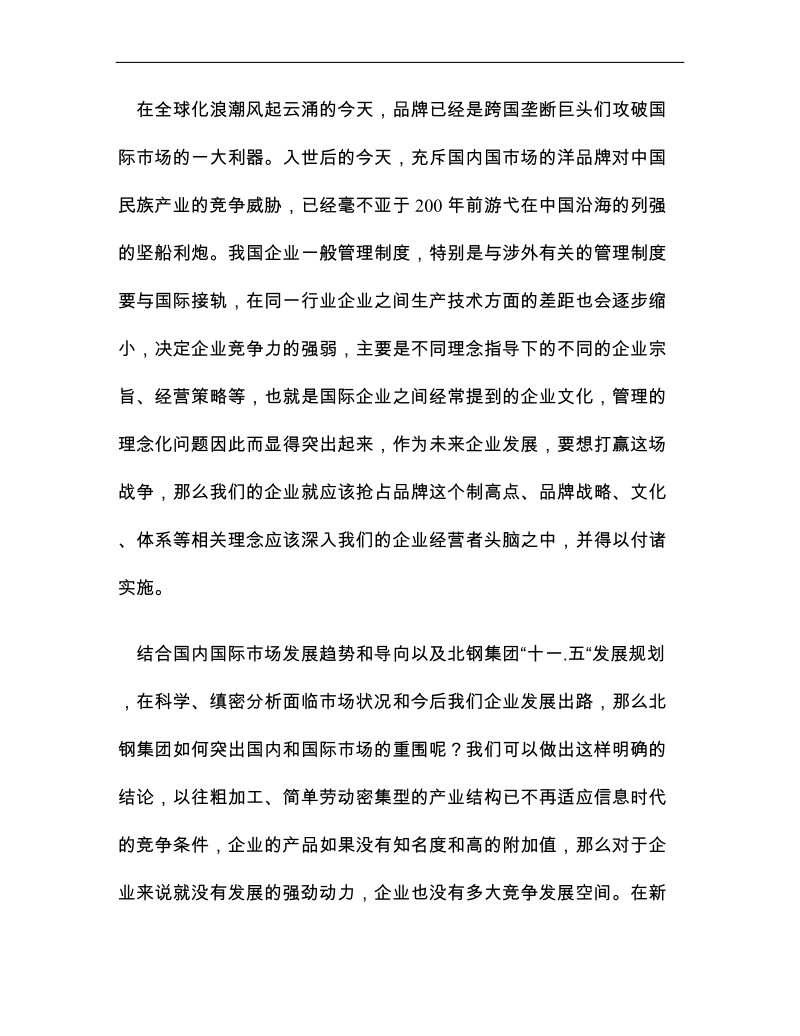 品牌战略实施是企业实现可持续发展必经之路(doc28).doc_第3页