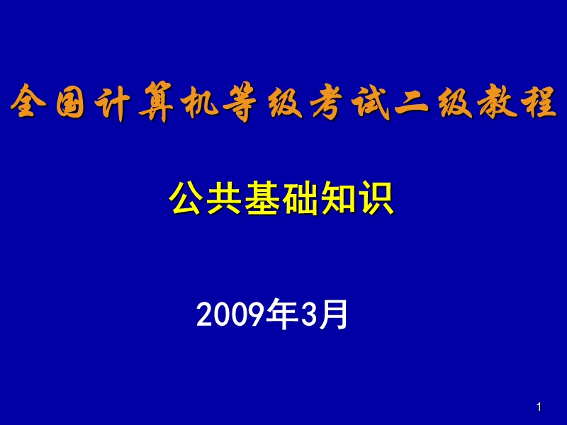 第4章 数据库设计基础.ppt_第1页