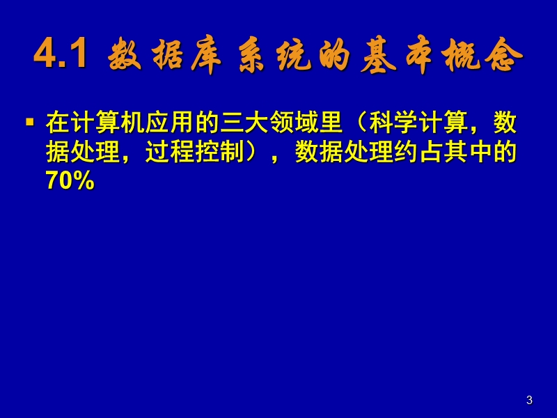 第4章 数据库设计基础.ppt_第3页