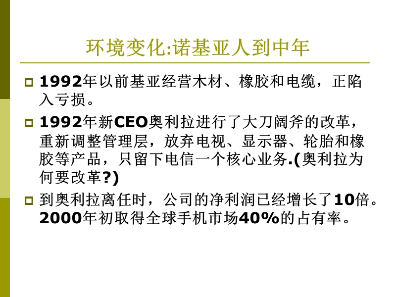 国际企业经营环境与跨国经营课件 .ppt_第2页