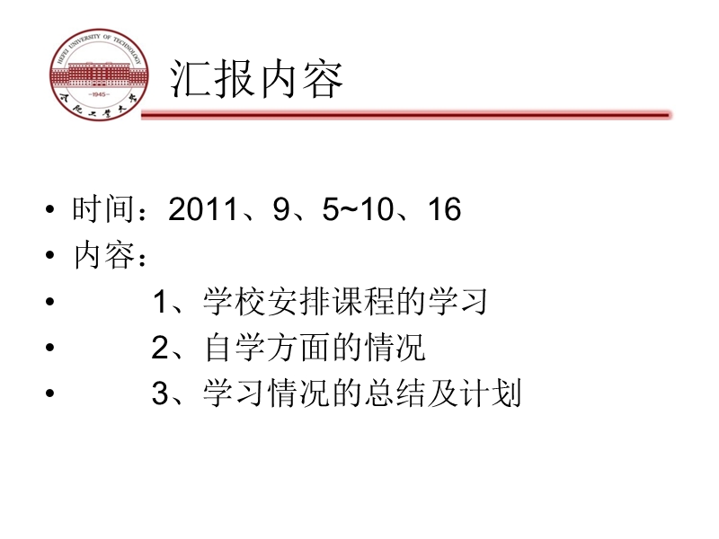 学习汇报1.ppt_第2页