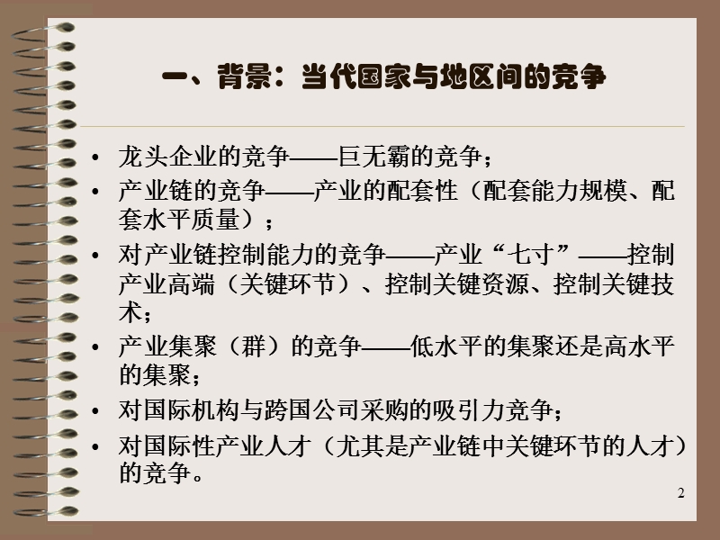 企业核心竞争力与企业自生能力.ppt_第2页