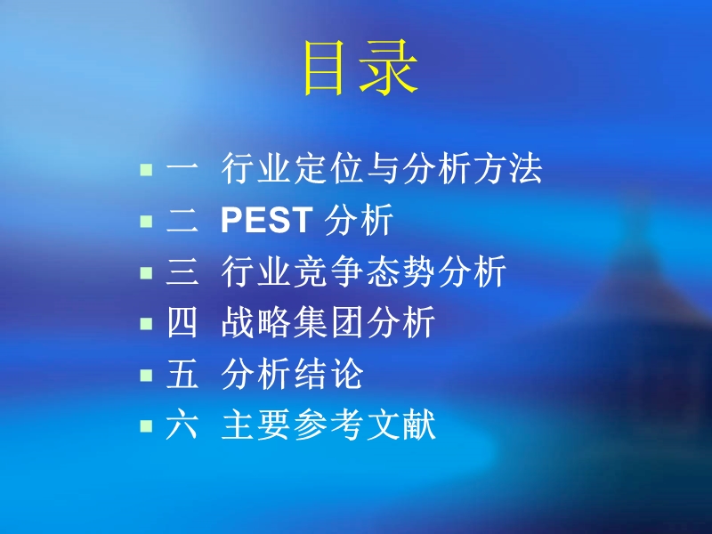 国产汽车行业的环境分析.ppt_第3页