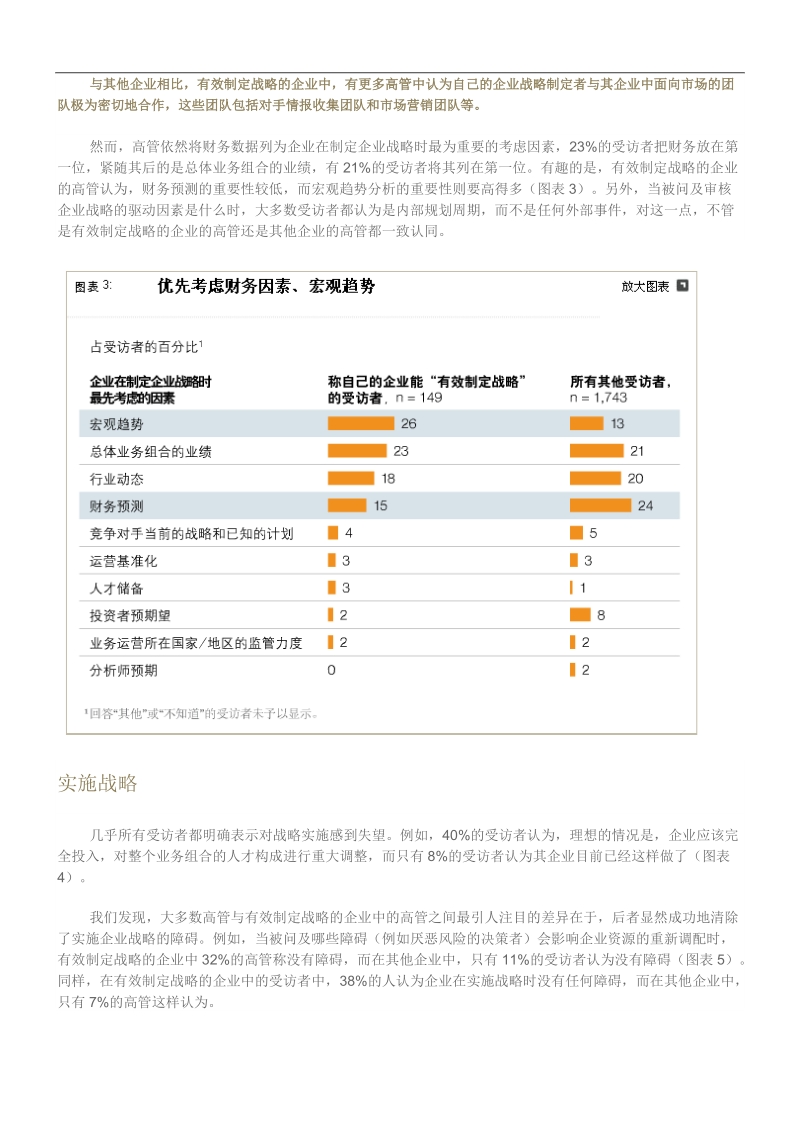 麦肯锡全球调查：企业战略创造更多价值.doc_第3页