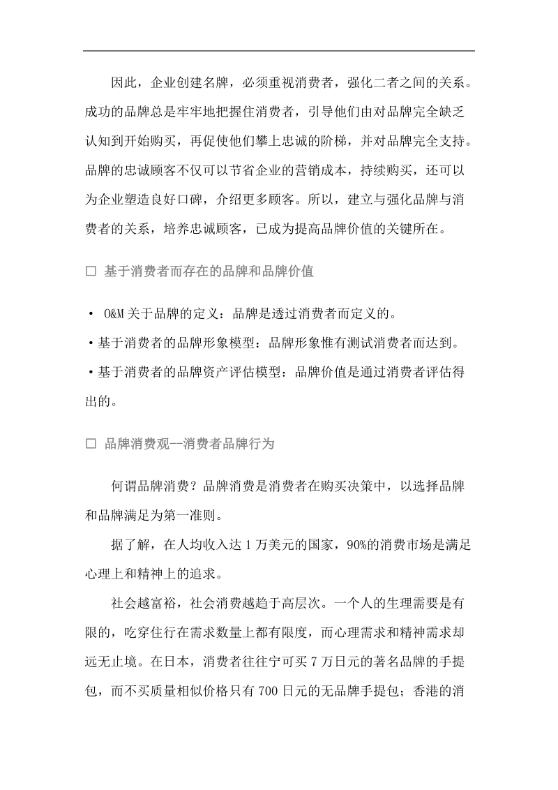 品牌概念的演进(doc9).doc_第2页