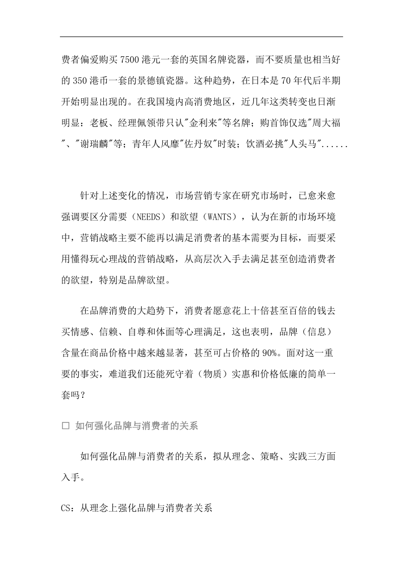 品牌概念的演进(doc9).doc_第3页